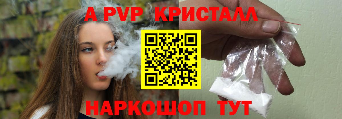 A PVP кристаллы  Alpha-PVP кристаллы  Вход с VPN  A-PVP  Муром  Альфа ПВП мука 