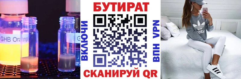 Бутират 99%  Муром 