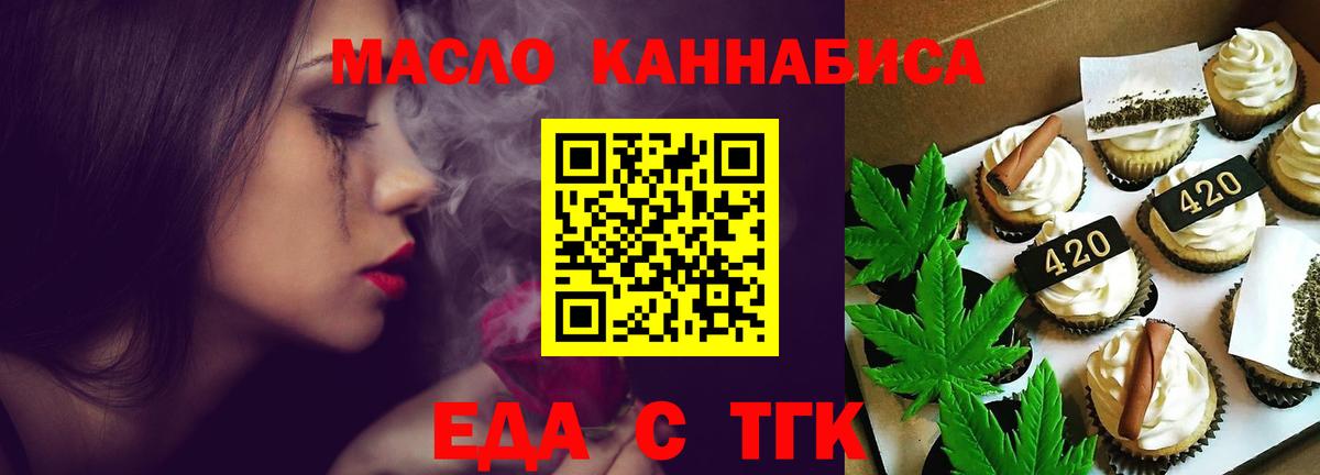Еда ТГК конопля Муром