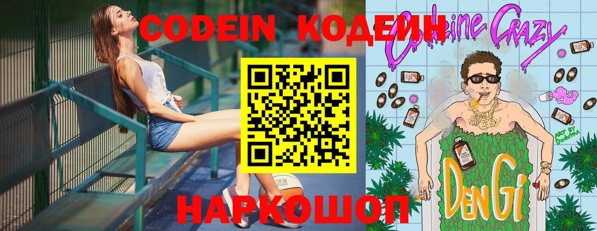 Кодеин напиток Lean (лин)  Вход с VPN  Кодеин напиток Lean (лин)  Муром 