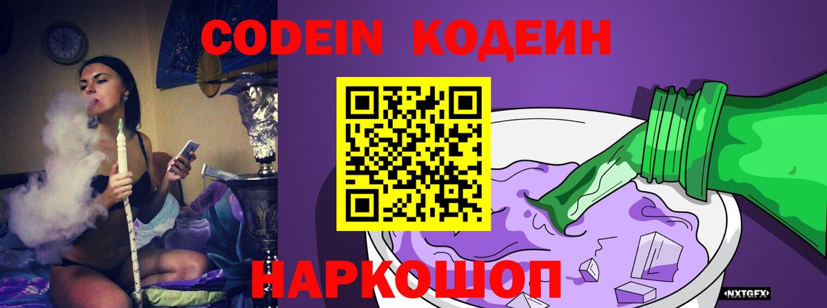 Кодеин напиток Lean (лин) Муром