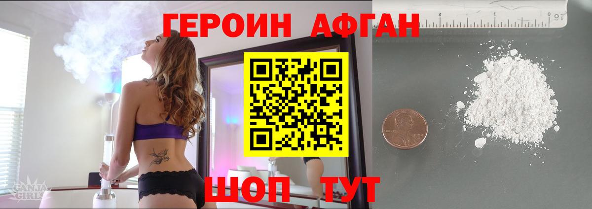 Героин Heroin Муром