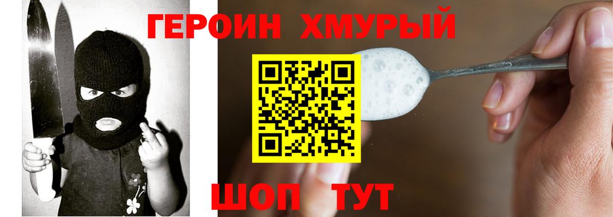 Муром  ГЕРОИН хмурый  Героин  Вход с VPN 