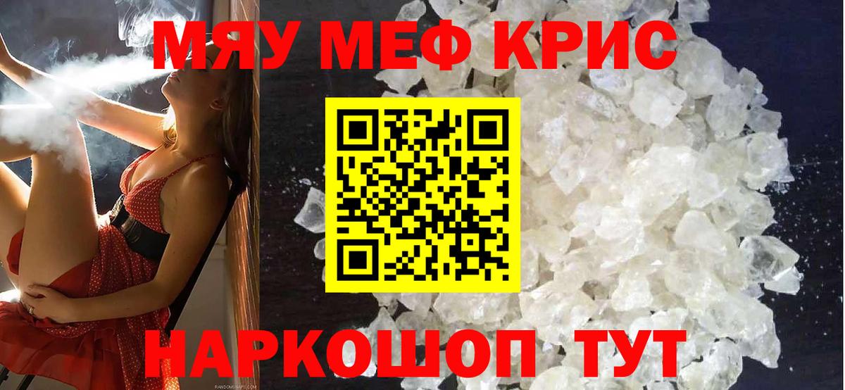 Меф мяу мяу  Муром