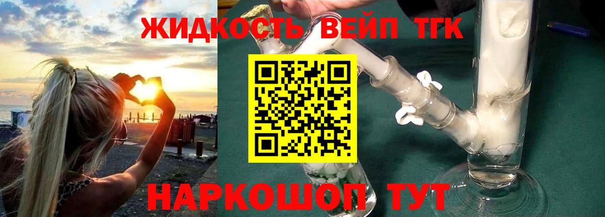 Дистиллят ТГК вейп с тгк  Вход с VPN  Муром 